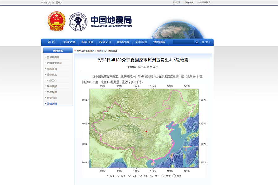 又见地震！今日凌晨，宁夏固原发生4.6级地震