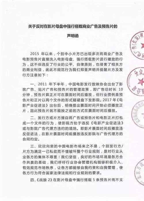 四家公司联合声讨《战狼2》，因其在母盘中搭载5条预告片而不支付费用